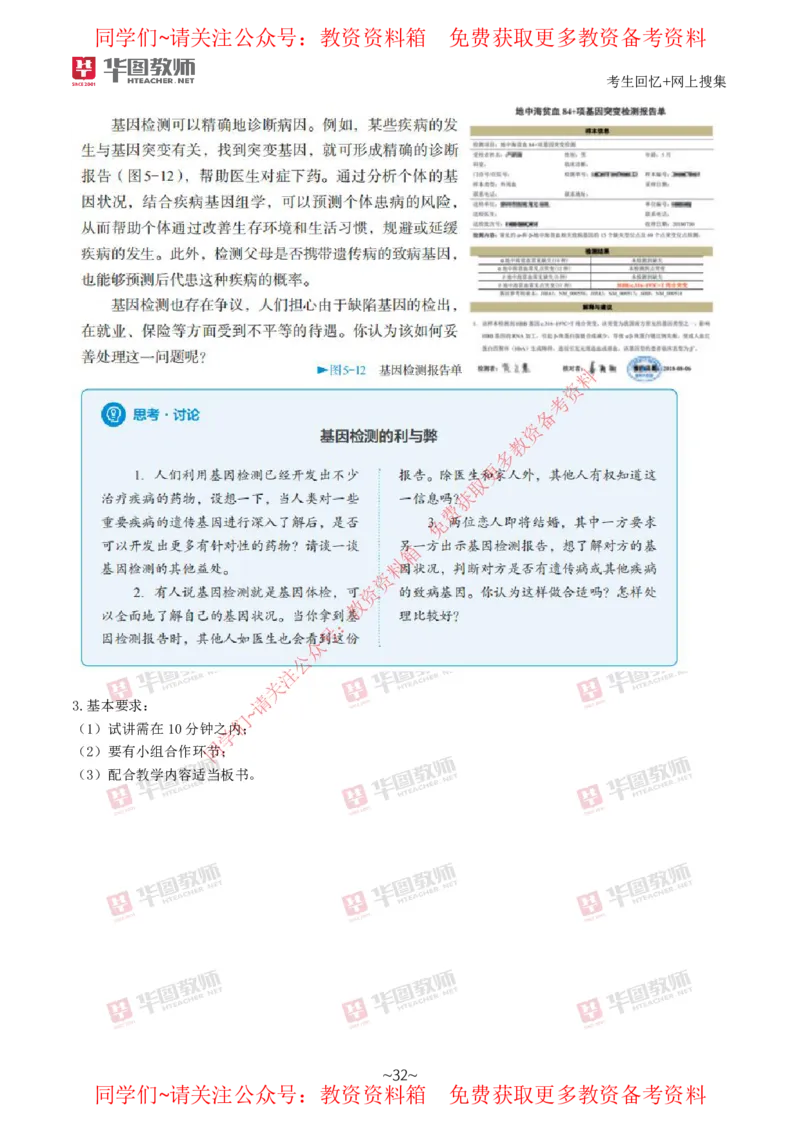 生物_教资初高中_教资面试2025教资面试备考资料合集_教资面试资料合集_4、教资面试真题汇总_2024下半年教资面试真题_华图试讲解析版