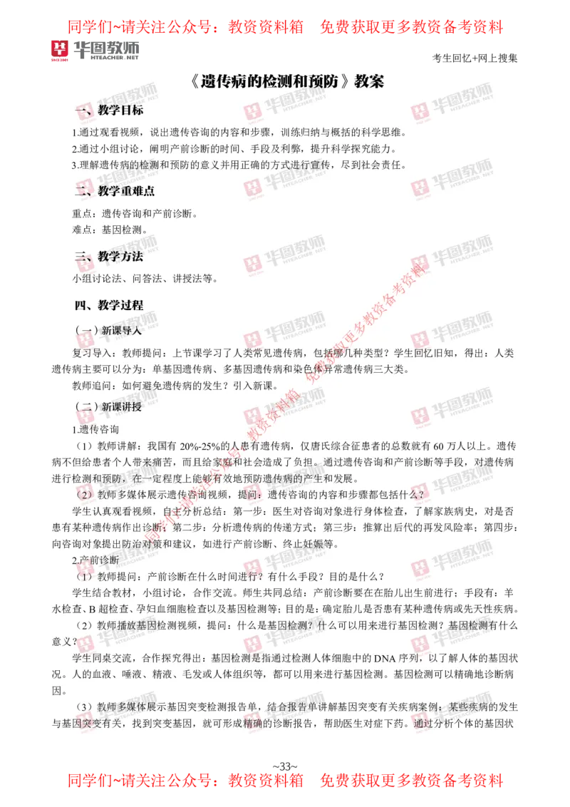 生物_教资初高中_教资面试2025教资面试备考资料合集_教资面试资料合集_4、教资面试真题汇总_2024下半年教资面试真题_华图试讲解析版