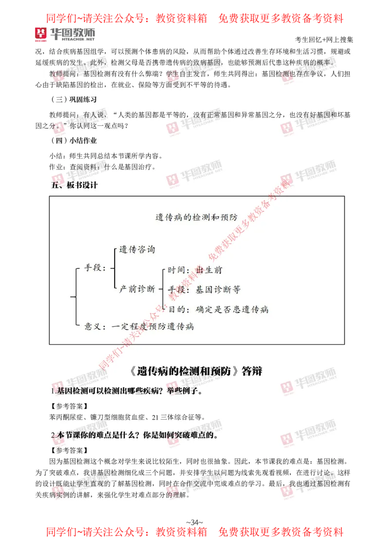 生物_教资初高中_教资面试2025教资面试备考资料合集_教资面试资料合集_4、教资面试真题汇总_2024下半年教资面试真题_华图试讲解析版