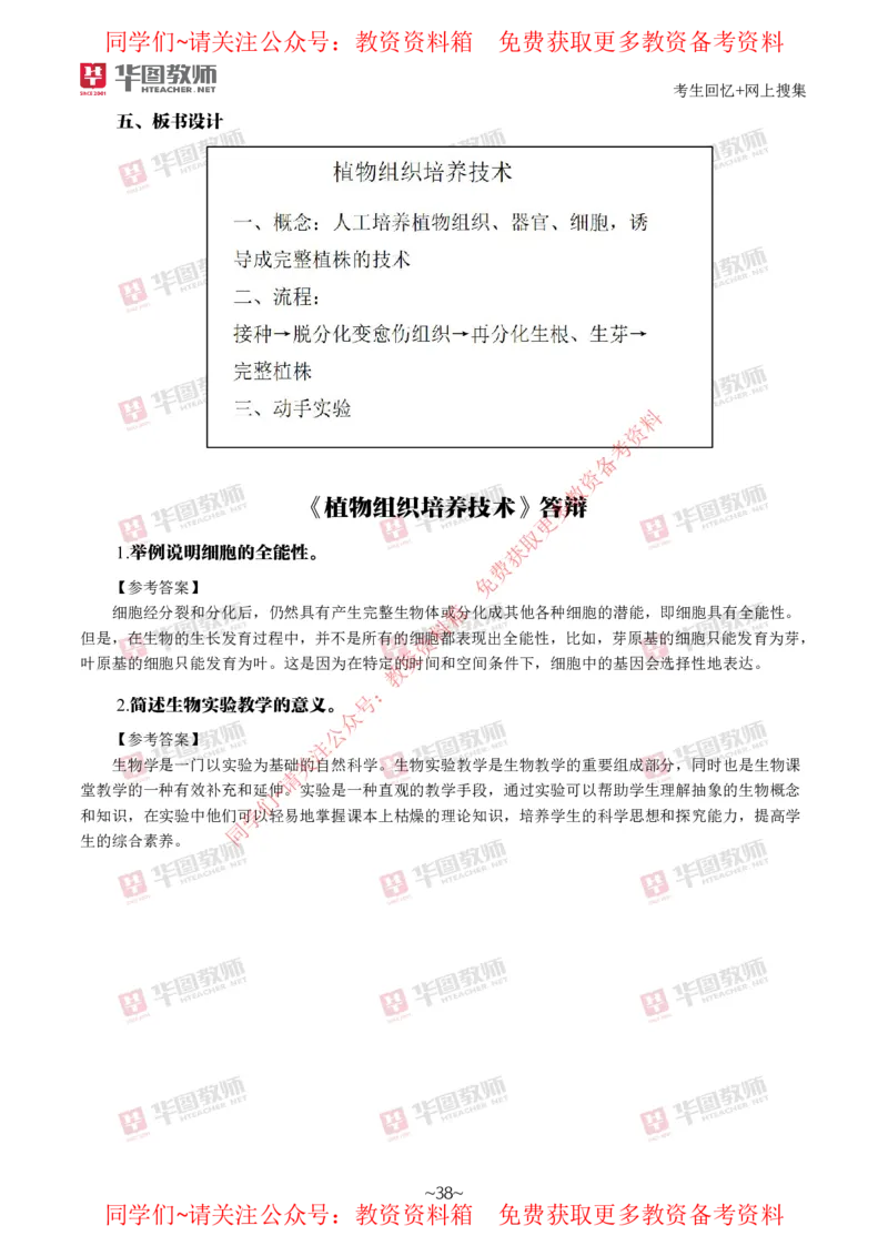 生物_教资初高中_教资面试2025教资面试备考资料合集_教资面试资料合集_4、教资面试真题汇总_2024下半年教资面试真题_华图试讲解析版