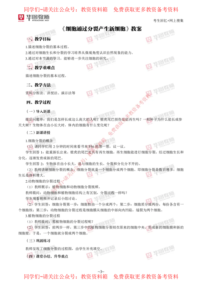 生物_教资初高中_教资面试2025教资面试备考资料合集_教资面试资料合集_4、教资面试真题汇总_2024下半年教资面试真题_华图试讲解析版