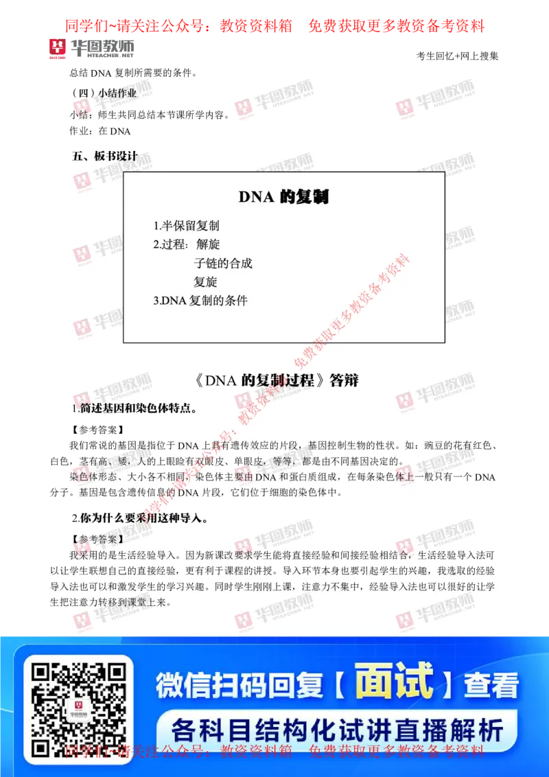 生物_教资初高中_教资面试2025教资面试备考资料合集_教资面试资料合集_4、教资面试真题汇总_2024下半年教资面试真题_华图试讲解析版