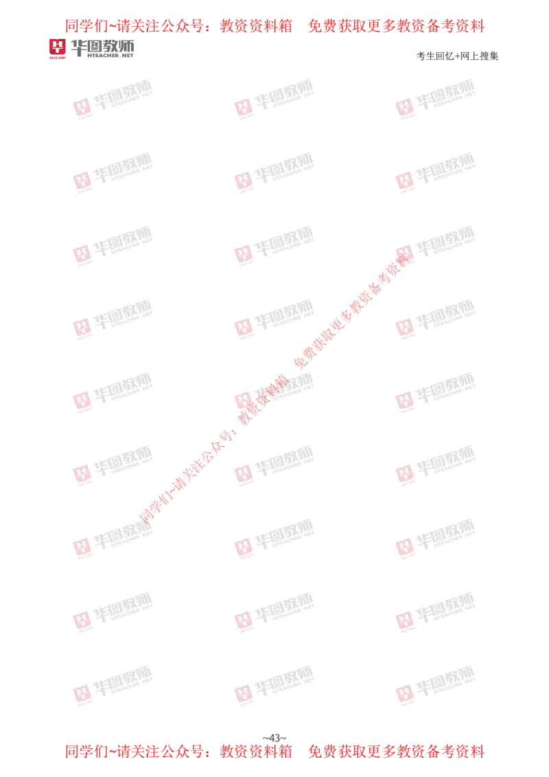 生物_教资初高中_教资面试2025教资面试备考资料合集_教资面试资料合集_4、教资面试真题汇总_2024下半年教资面试真题_华图试讲解析版