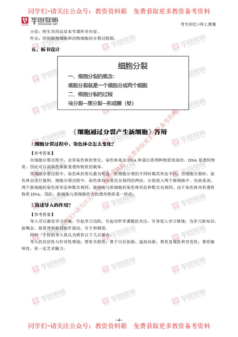 生物_教资初高中_教资面试2025教资面试备考资料合集_教资面试资料合集_4、教资面试真题汇总_2024下半年教资面试真题_华图试讲解析版