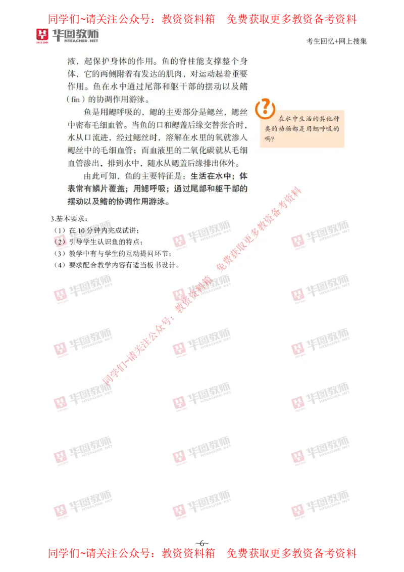 生物_教资初高中_教资面试2025教资面试备考资料合集_教资面试资料合集_4、教资面试真题汇总_2024下半年教资面试真题_华图试讲解析版