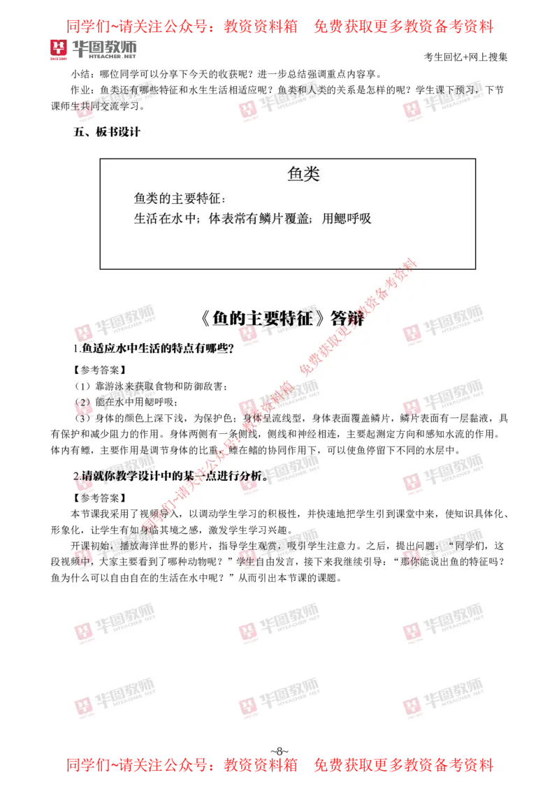 生物_教资初高中_教资面试2025教资面试备考资料合集_教资面试资料合集_4、教资面试真题汇总_2024下半年教资面试真题_华图试讲解析版