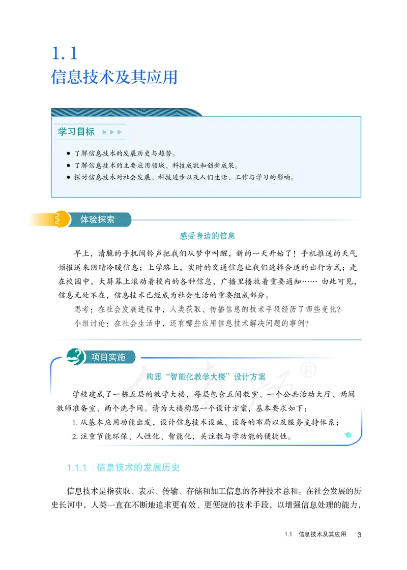 高中必修二信息技术_教资初高中_教资面试2025教资面试备考资料合集_教资面试资料合集_3、教资面试资料包大全_45大圣中小幼面试资料包_高中_信息技术_高中信息技术电子课本