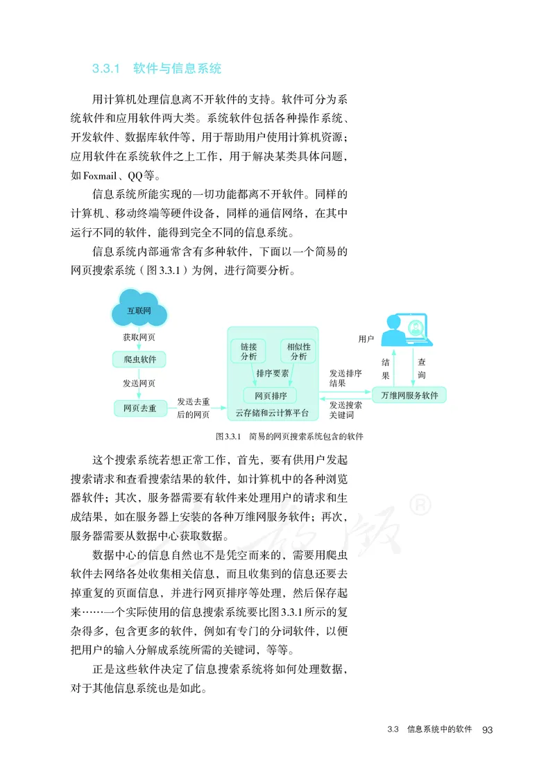 高中必修二信息技术_教资初高中_教资面试2025教资面试备考资料合集_教资面试资料合集_3、教资面试资料包大全_45大圣中小幼面试资料包_高中_信息技术_高中信息技术电子课本