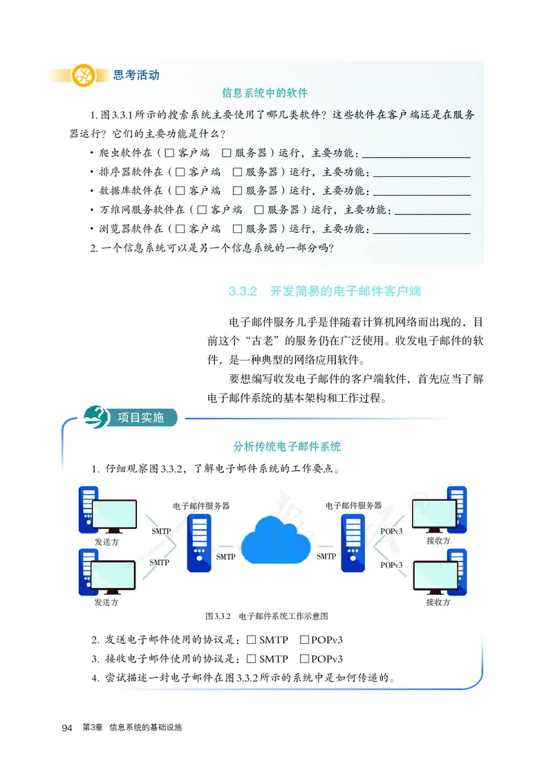 高中必修二信息技术_教资初高中_教资面试2025教资面试备考资料合集_教资面试资料合集_3、教资面试资料包大全_45大圣中小幼面试资料包_高中_信息技术_高中信息技术电子课本
