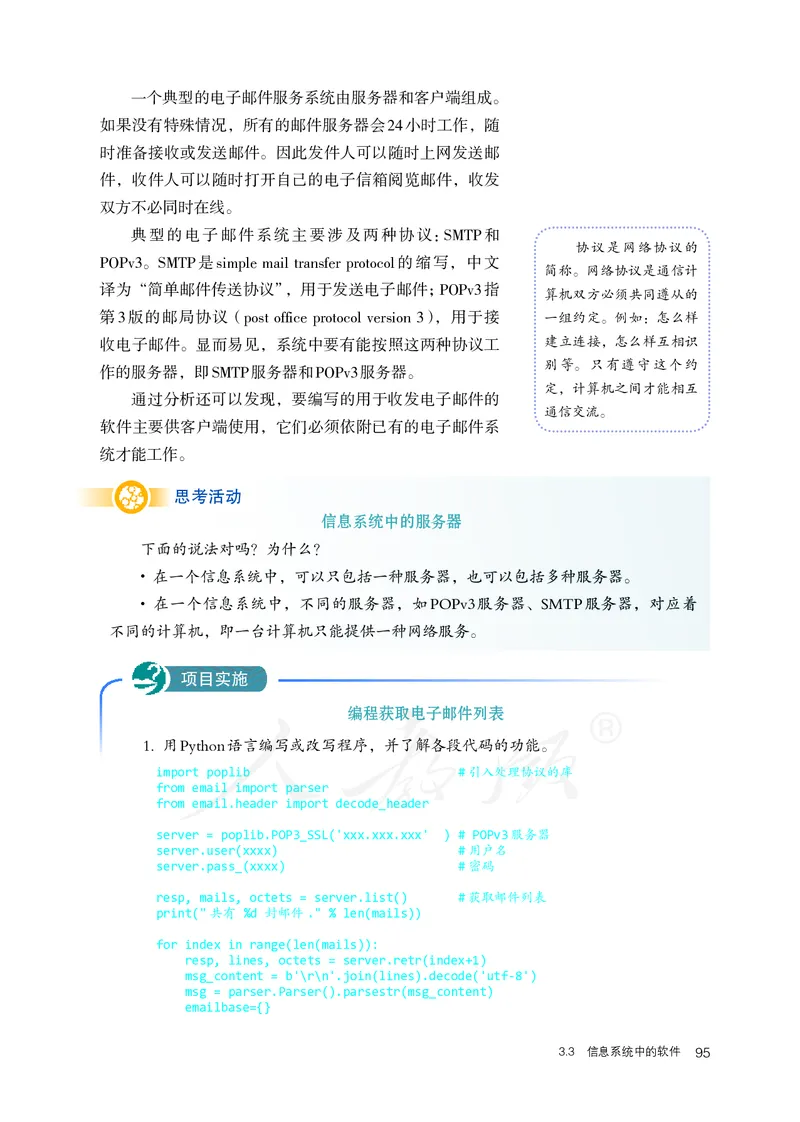 高中必修二信息技术_教资初高中_教资面试2025教资面试备考资料合集_教资面试资料合集_3、教资面试资料包大全_45大圣中小幼面试资料包_高中_信息技术_高中信息技术电子课本