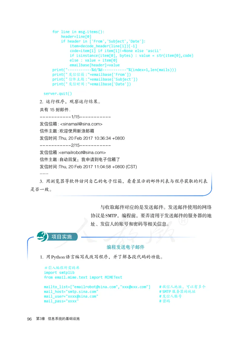 高中必修二信息技术_教资初高中_教资面试2025教资面试备考资料合集_教资面试资料合集_3、教资面试资料包大全_45大圣中小幼面试资料包_高中_信息技术_高中信息技术电子课本