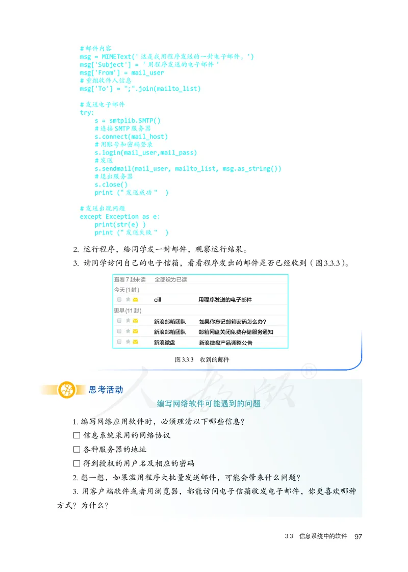 高中必修二信息技术_教资初高中_教资面试2025教资面试备考资料合集_教资面试资料合集_3、教资面试资料包大全_45大圣中小幼面试资料包_高中_信息技术_高中信息技术电子课本
