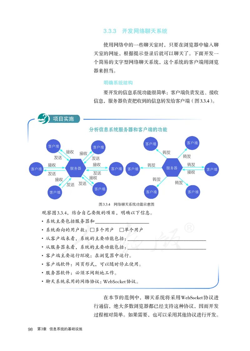 高中必修二信息技术_教资初高中_教资面试2025教资面试备考资料合集_教资面试资料合集_3、教资面试资料包大全_45大圣中小幼面试资料包_高中_信息技术_高中信息技术电子课本