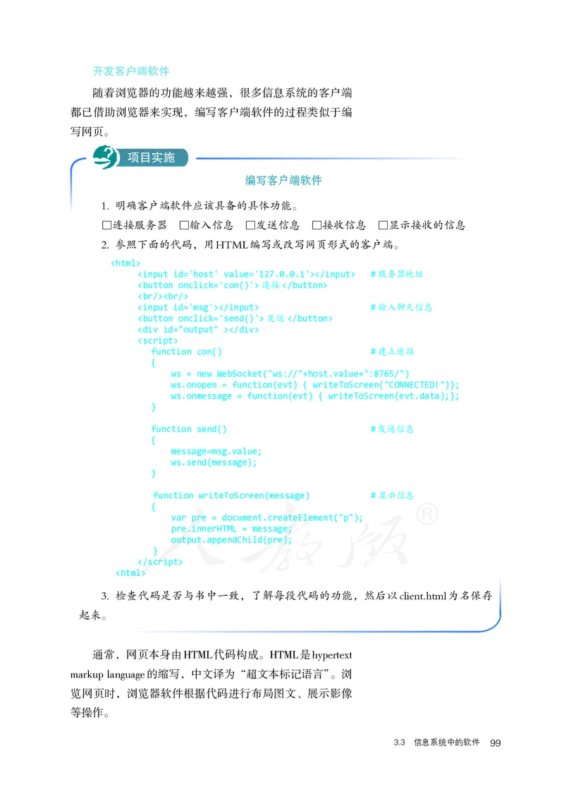 高中必修二信息技术_教资初高中_教资面试2025教资面试备考资料合集_教资面试资料合集_3、教资面试资料包大全_45大圣中小幼面试资料包_高中_信息技术_高中信息技术电子课本