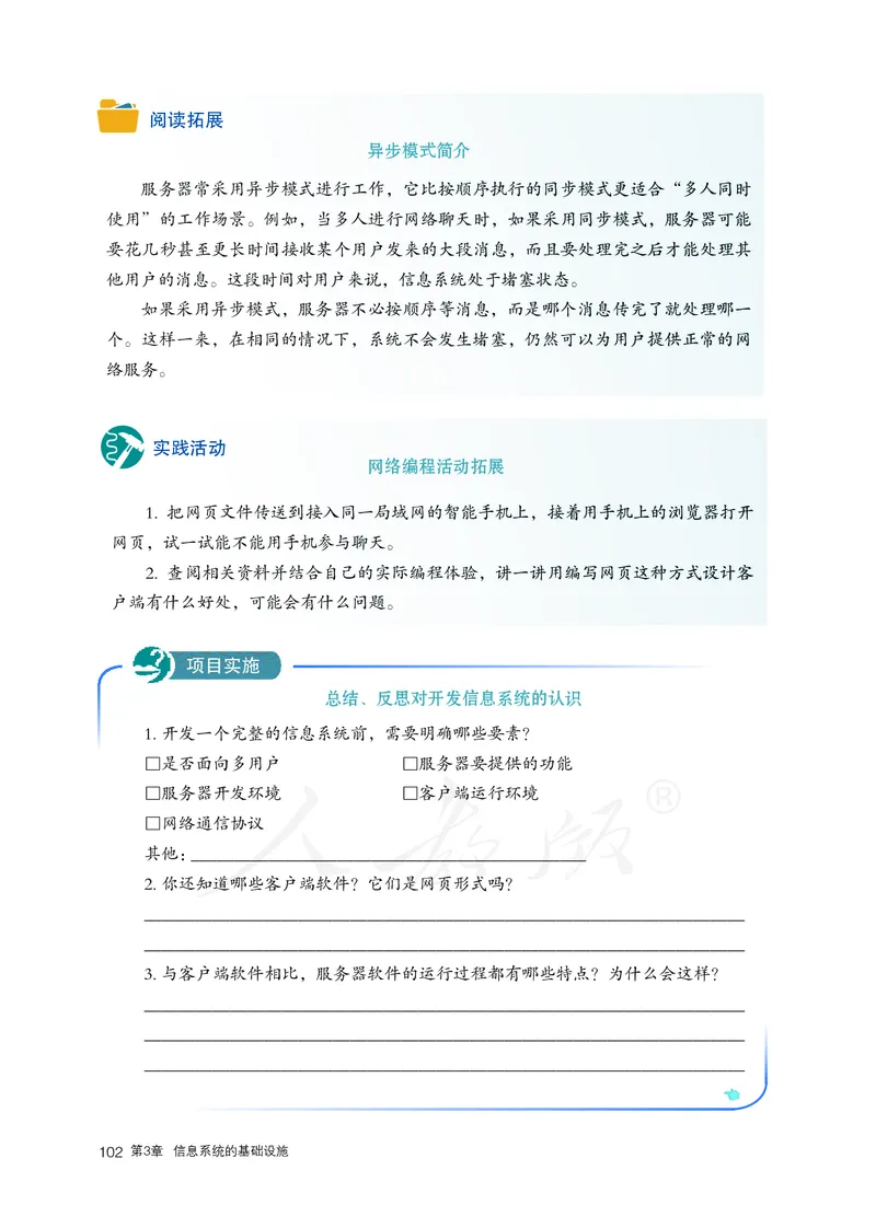 高中必修二信息技术_教资初高中_教资面试2025教资面试备考资料合集_教资面试资料合集_3、教资面试资料包大全_45大圣中小幼面试资料包_高中_信息技术_高中信息技术电子课本