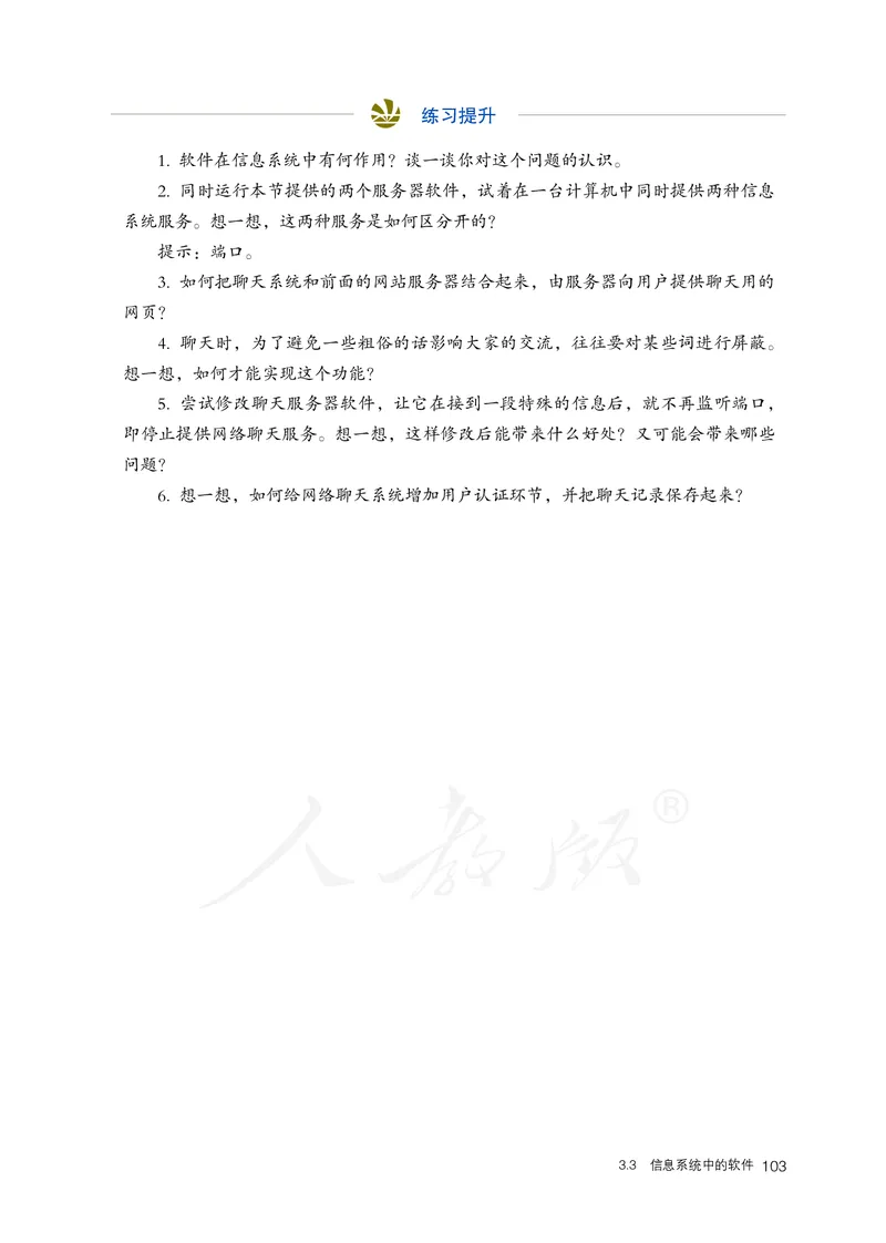 高中必修二信息技术_教资初高中_教资面试2025教资面试备考资料合集_教资面试资料合集_3、教资面试资料包大全_45大圣中小幼面试资料包_高中_信息技术_高中信息技术电子课本