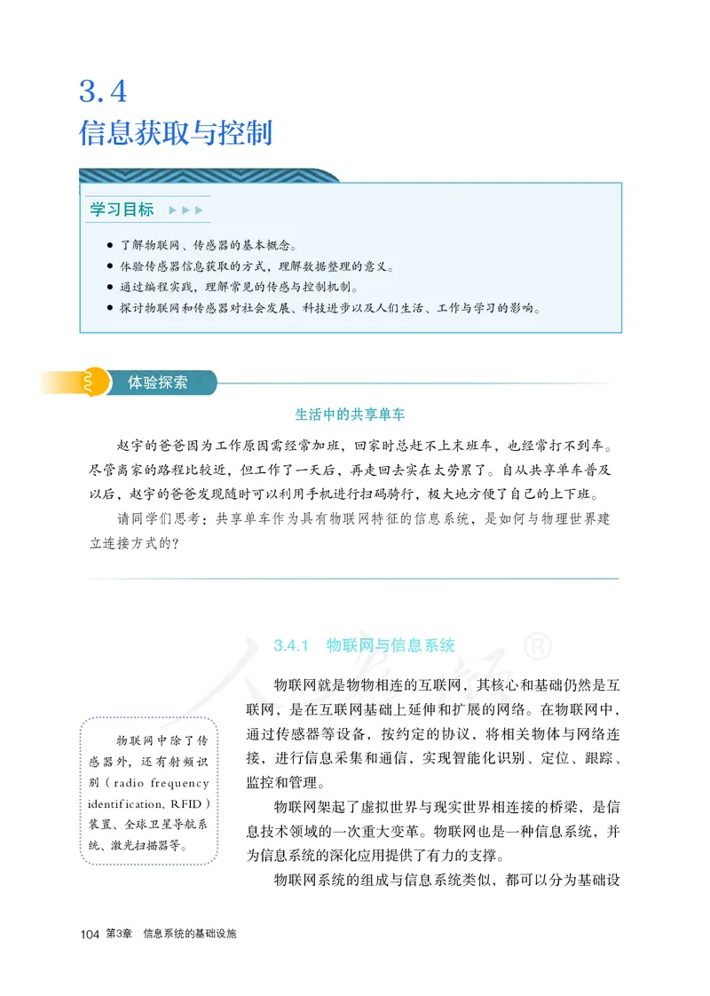 高中必修二信息技术_教资初高中_教资面试2025教资面试备考资料合集_教资面试资料合集_3、教资面试资料包大全_45大圣中小幼面试资料包_高中_信息技术_高中信息技术电子课本