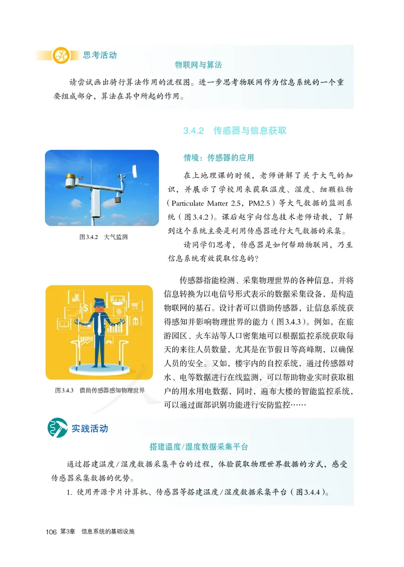 高中必修二信息技术_教资初高中_教资面试2025教资面试备考资料合集_教资面试资料合集_3、教资面试资料包大全_45大圣中小幼面试资料包_高中_信息技术_高中信息技术电子课本