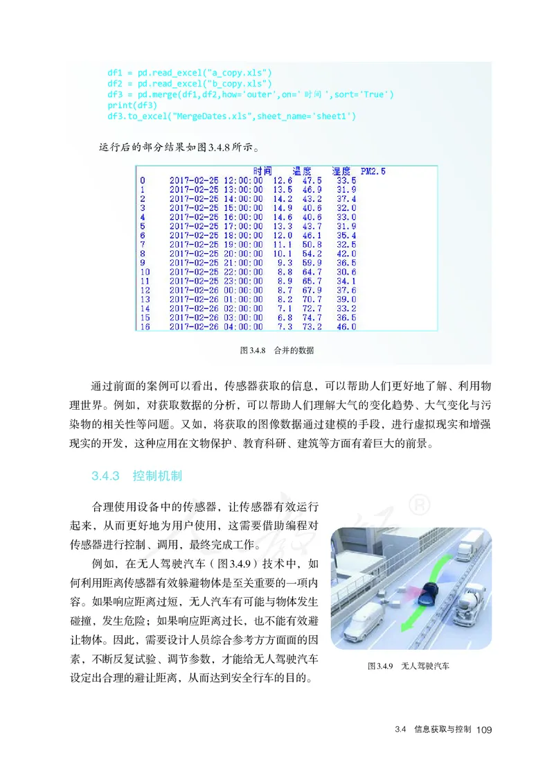 高中必修二信息技术_教资初高中_教资面试2025教资面试备考资料合集_教资面试资料合集_3、教资面试资料包大全_45大圣中小幼面试资料包_高中_信息技术_高中信息技术电子课本