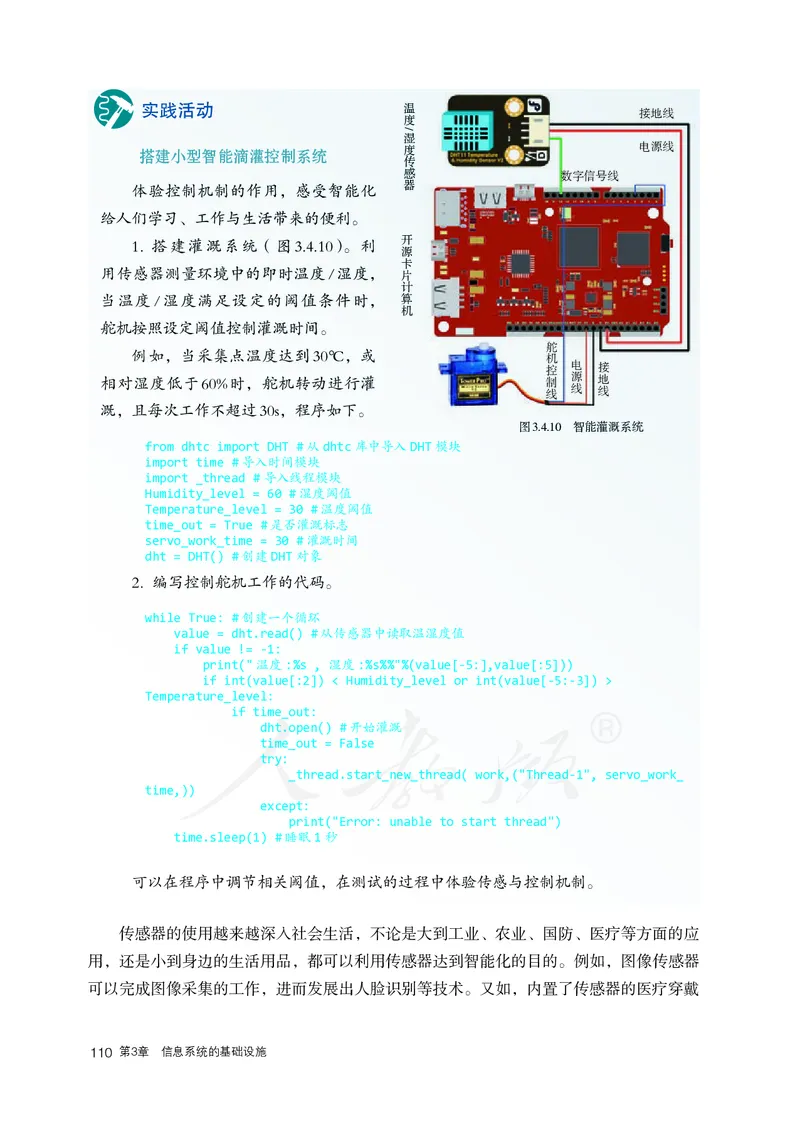 高中必修二信息技术_教资初高中_教资面试2025教资面试备考资料合集_教资面试资料合集_3、教资面试资料包大全_45大圣中小幼面试资料包_高中_信息技术_高中信息技术电子课本