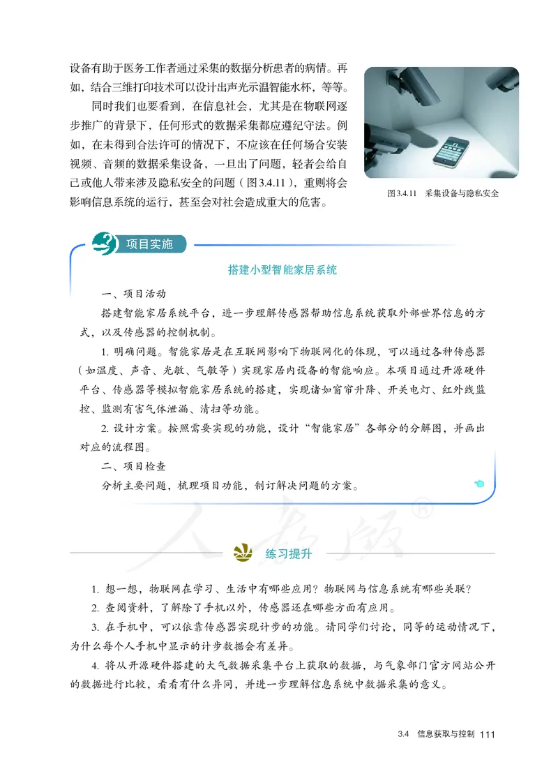 高中必修二信息技术_教资初高中_教资面试2025教资面试备考资料合集_教资面试资料合集_3、教资面试资料包大全_45大圣中小幼面试资料包_高中_信息技术_高中信息技术电子课本