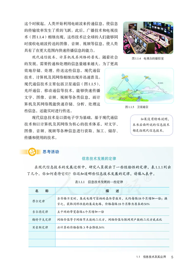 高中必修二信息技术_教资初高中_教资面试2025教资面试备考资料合集_教资面试资料合集_3、教资面试资料包大全_45大圣中小幼面试资料包_高中_信息技术_高中信息技术电子课本