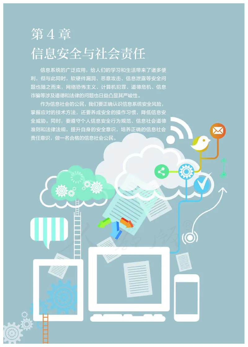 高中必修二信息技术_教资初高中_教资面试2025教资面试备考资料合集_教资面试资料合集_3、教资面试资料包大全_45大圣中小幼面试资料包_高中_信息技术_高中信息技术电子课本