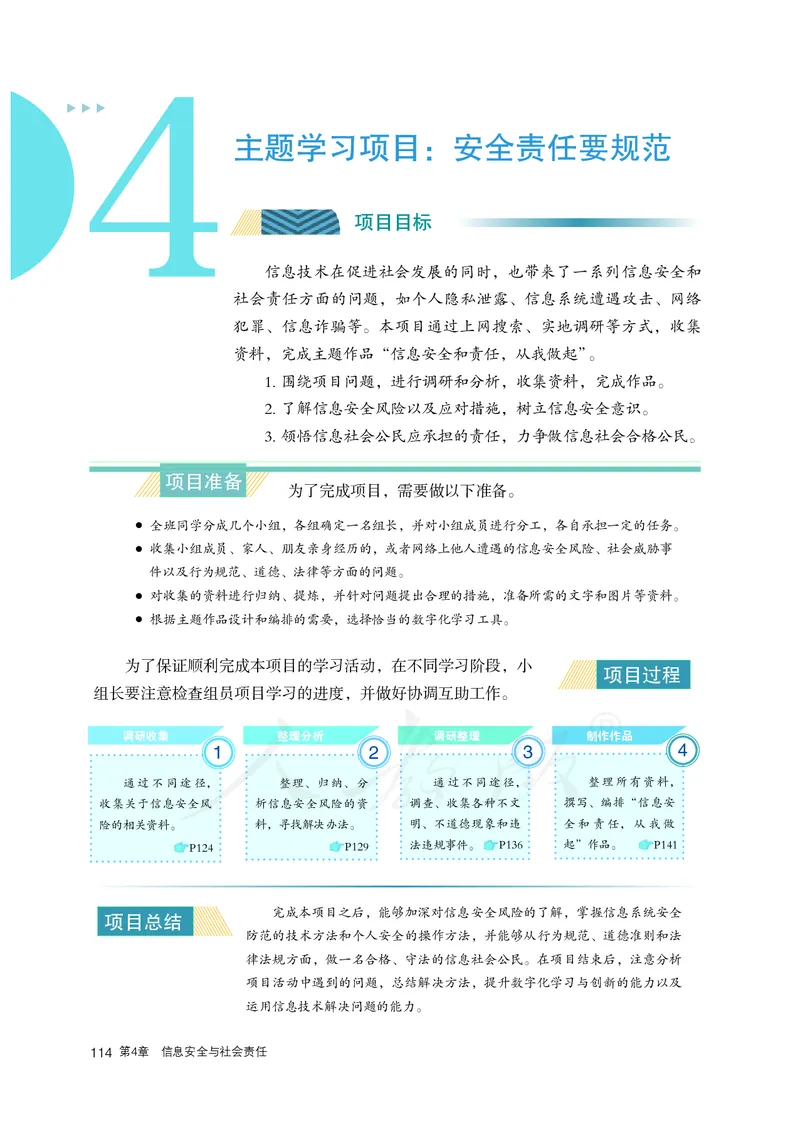 高中必修二信息技术_教资初高中_教资面试2025教资面试备考资料合集_教资面试资料合集_3、教资面试资料包大全_45大圣中小幼面试资料包_高中_信息技术_高中信息技术电子课本