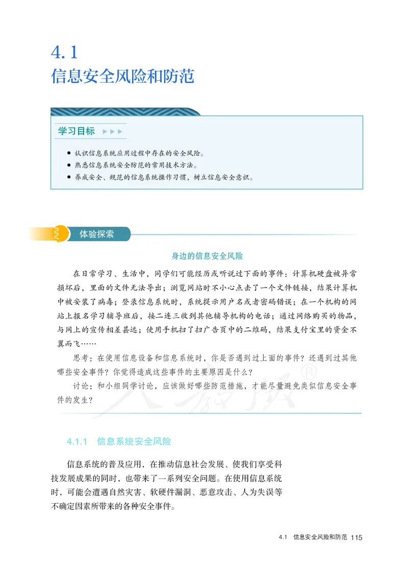 高中必修二信息技术_教资初高中_教资面试2025教资面试备考资料合集_教资面试资料合集_3、教资面试资料包大全_45大圣中小幼面试资料包_高中_信息技术_高中信息技术电子课本