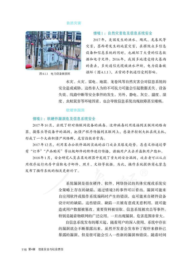 高中必修二信息技术_教资初高中_教资面试2025教资面试备考资料合集_教资面试资料合集_3、教资面试资料包大全_45大圣中小幼面试资料包_高中_信息技术_高中信息技术电子课本