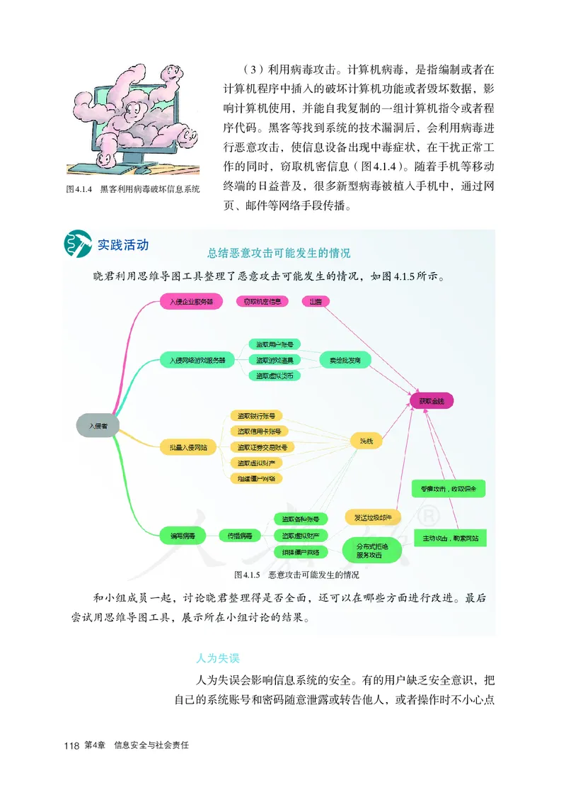 高中必修二信息技术_教资初高中_教资面试2025教资面试备考资料合集_教资面试资料合集_3、教资面试资料包大全_45大圣中小幼面试资料包_高中_信息技术_高中信息技术电子课本