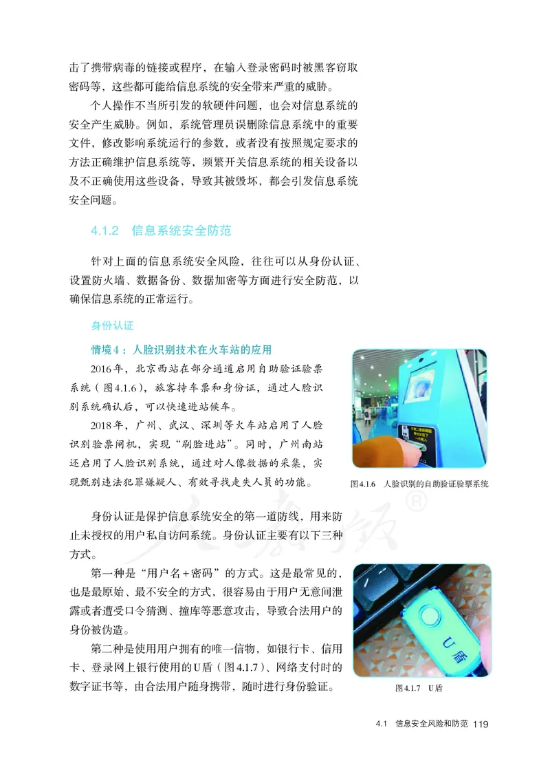 高中必修二信息技术_教资初高中_教资面试2025教资面试备考资料合集_教资面试资料合集_3、教资面试资料包大全_45大圣中小幼面试资料包_高中_信息技术_高中信息技术电子课本