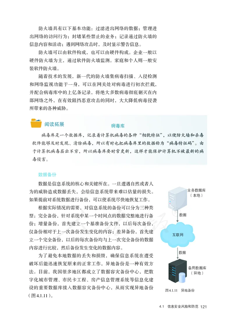 高中必修二信息技术_教资初高中_教资面试2025教资面试备考资料合集_教资面试资料合集_3、教资面试资料包大全_45大圣中小幼面试资料包_高中_信息技术_高中信息技术电子课本
