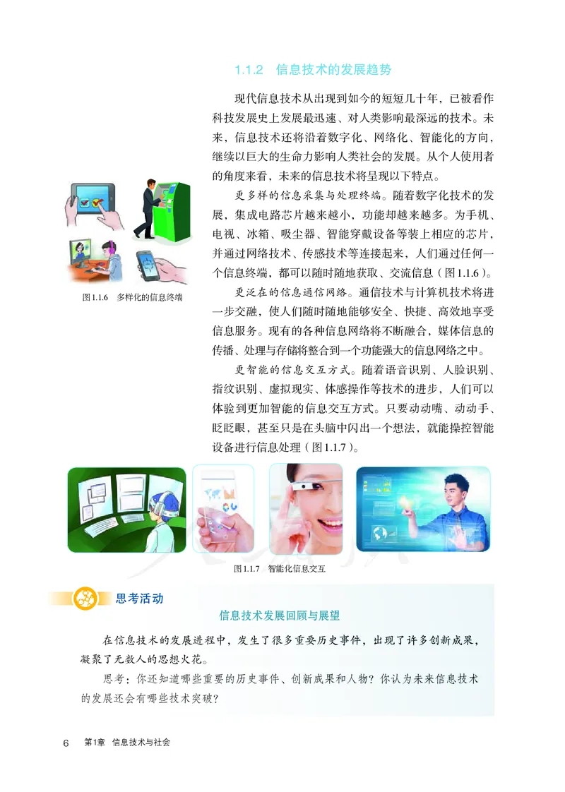 高中必修二信息技术_教资初高中_教资面试2025教资面试备考资料合集_教资面试资料合集_3、教资面试资料包大全_45大圣中小幼面试资料包_高中_信息技术_高中信息技术电子课本