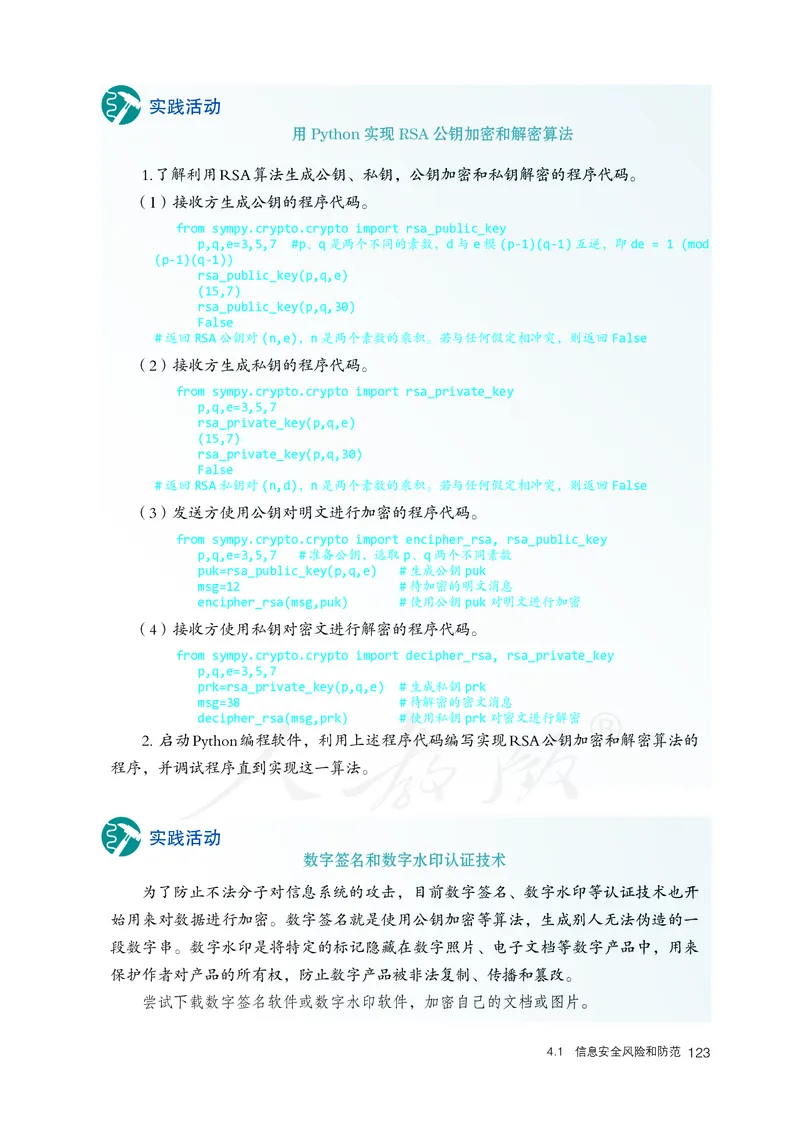 高中必修二信息技术_教资初高中_教资面试2025教资面试备考资料合集_教资面试资料合集_3、教资面试资料包大全_45大圣中小幼面试资料包_高中_信息技术_高中信息技术电子课本
