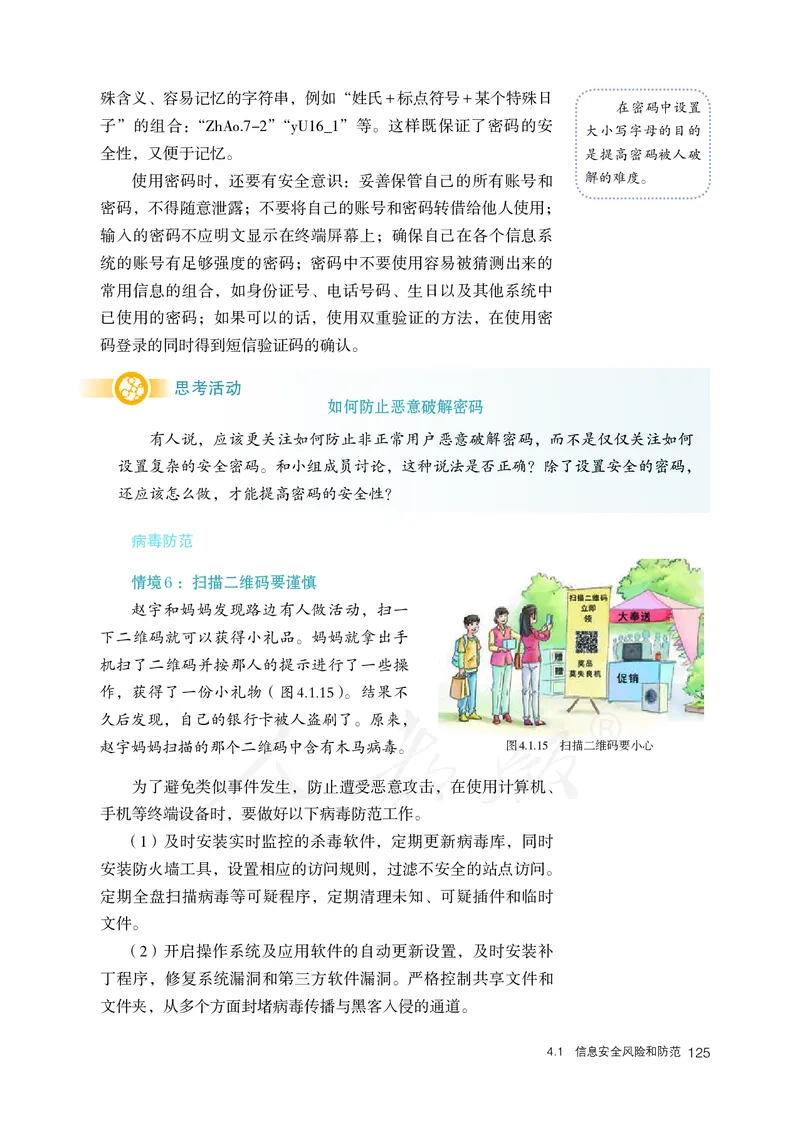 高中必修二信息技术_教资初高中_教资面试2025教资面试备考资料合集_教资面试资料合集_3、教资面试资料包大全_45大圣中小幼面试资料包_高中_信息技术_高中信息技术电子课本