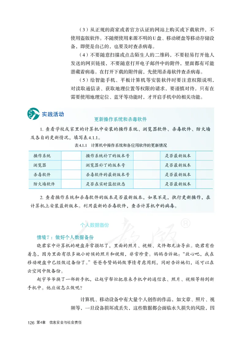 高中必修二信息技术_教资初高中_教资面试2025教资面试备考资料合集_教资面试资料合集_3、教资面试资料包大全_45大圣中小幼面试资料包_高中_信息技术_高中信息技术电子课本