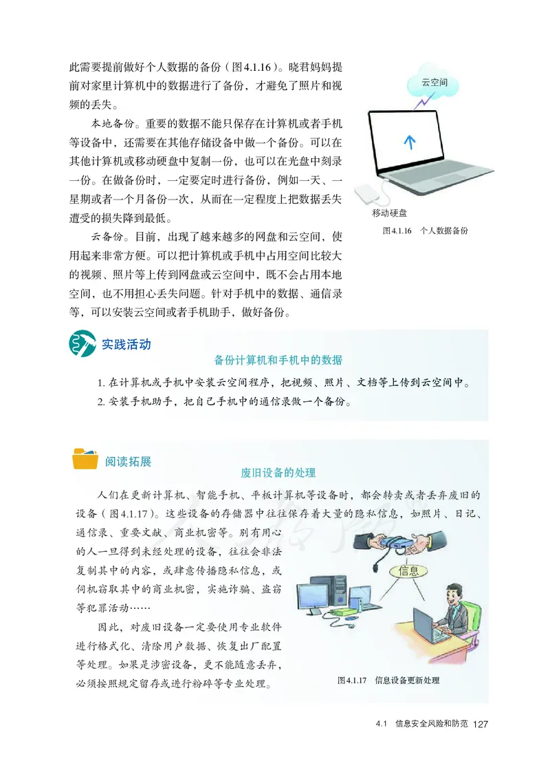 高中必修二信息技术_教资初高中_教资面试2025教资面试备考资料合集_教资面试资料合集_3、教资面试资料包大全_45大圣中小幼面试资料包_高中_信息技术_高中信息技术电子课本