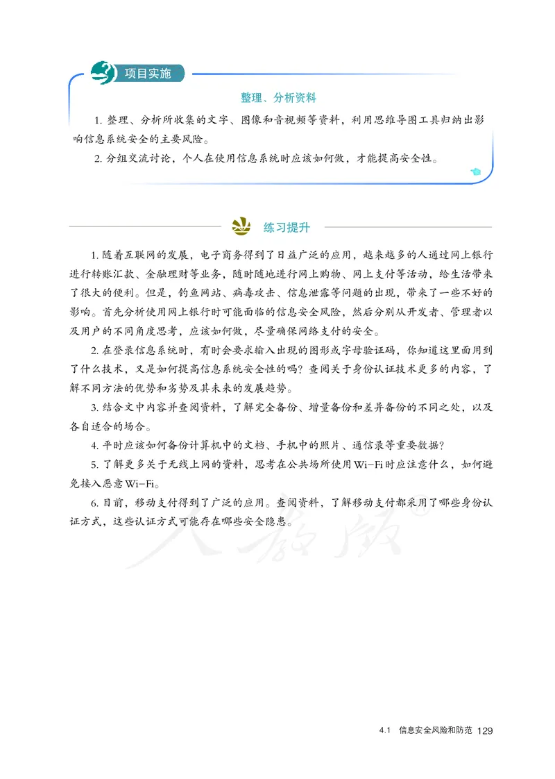 高中必修二信息技术_教资初高中_教资面试2025教资面试备考资料合集_教资面试资料合集_3、教资面试资料包大全_45大圣中小幼面试资料包_高中_信息技术_高中信息技术电子课本