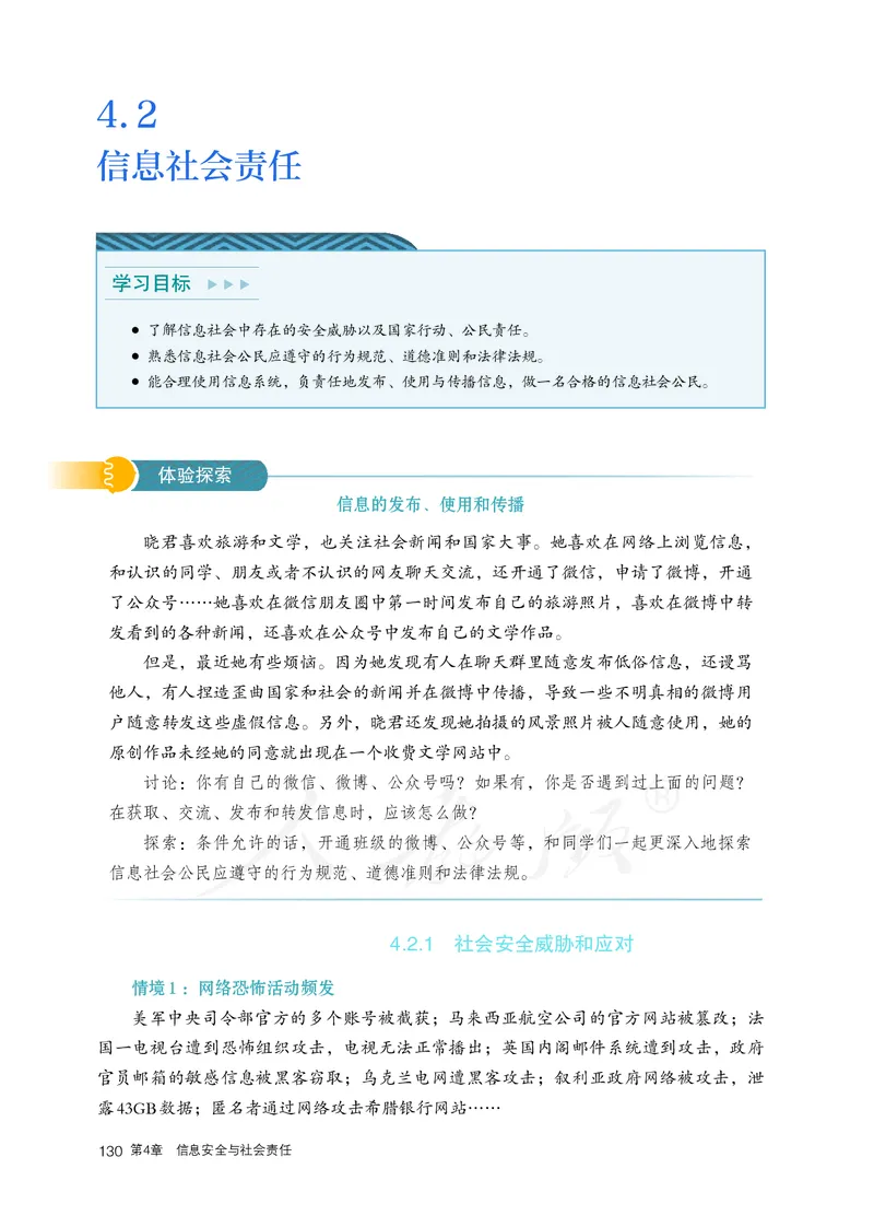 高中必修二信息技术_教资初高中_教资面试2025教资面试备考资料合集_教资面试资料合集_3、教资面试资料包大全_45大圣中小幼面试资料包_高中_信息技术_高中信息技术电子课本