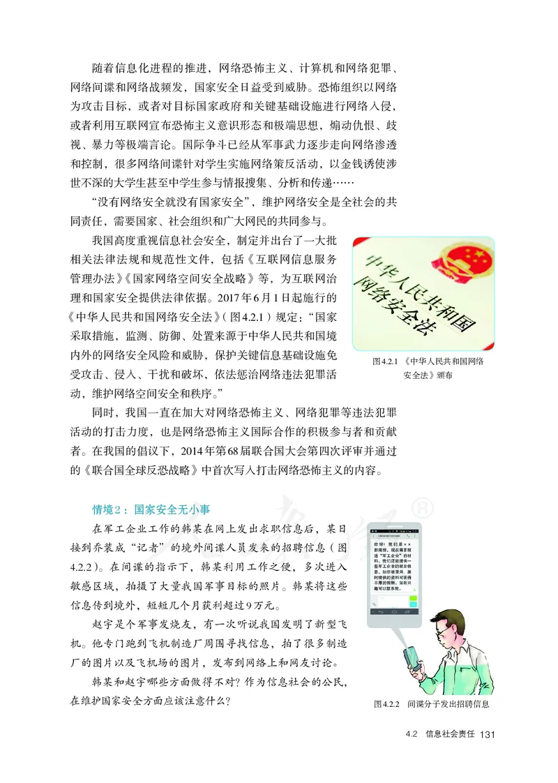 高中必修二信息技术_教资初高中_教资面试2025教资面试备考资料合集_教资面试资料合集_3、教资面试资料包大全_45大圣中小幼面试资料包_高中_信息技术_高中信息技术电子课本