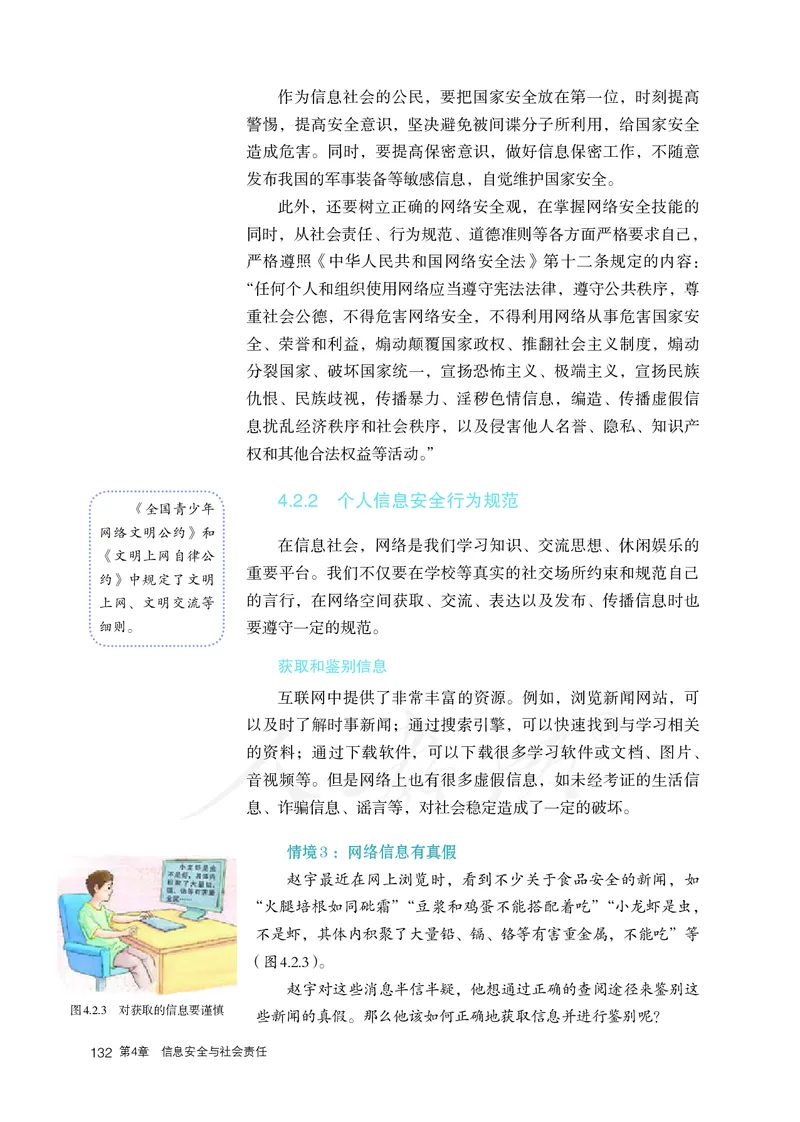高中必修二信息技术_教资初高中_教资面试2025教资面试备考资料合集_教资面试资料合集_3、教资面试资料包大全_45大圣中小幼面试资料包_高中_信息技术_高中信息技术电子课本