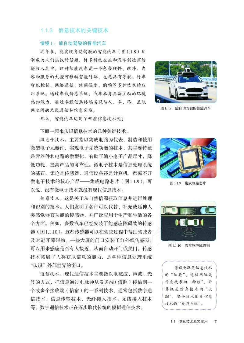 高中必修二信息技术_教资初高中_教资面试2025教资面试备考资料合集_教资面试资料合集_3、教资面试资料包大全_45大圣中小幼面试资料包_高中_信息技术_高中信息技术电子课本