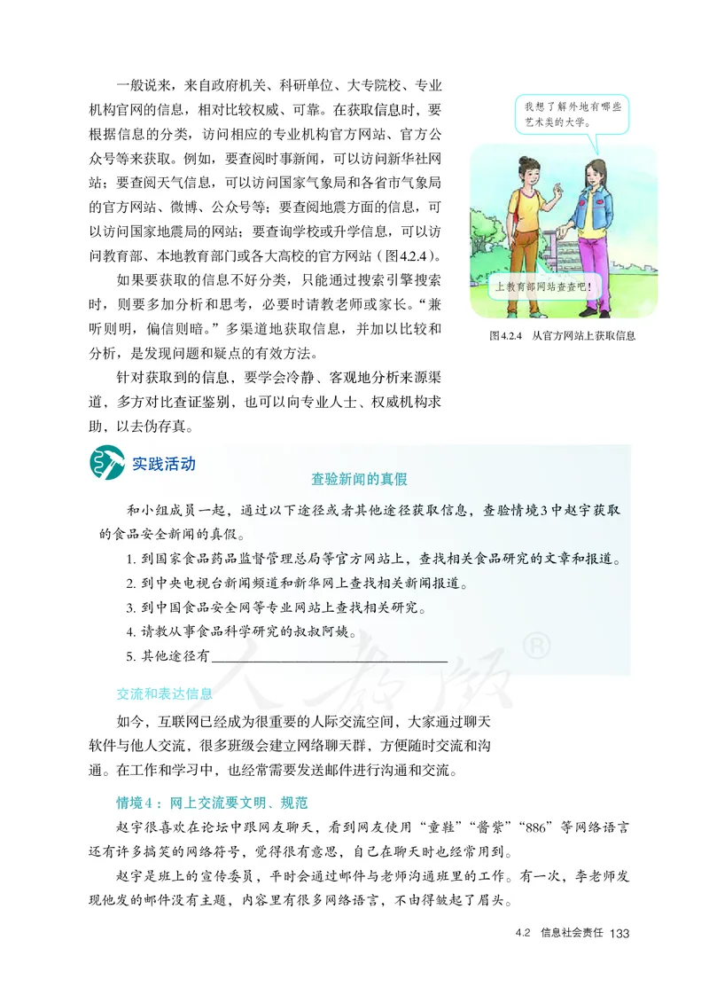高中必修二信息技术_教资初高中_教资面试2025教资面试备考资料合集_教资面试资料合集_3、教资面试资料包大全_45大圣中小幼面试资料包_高中_信息技术_高中信息技术电子课本