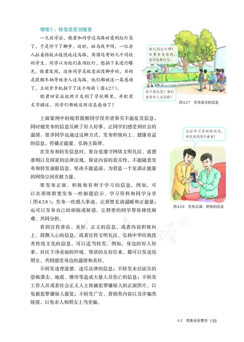 高中必修二信息技术_教资初高中_教资面试2025教资面试备考资料合集_教资面试资料合集_3、教资面试资料包大全_45大圣中小幼面试资料包_高中_信息技术_高中信息技术电子课本