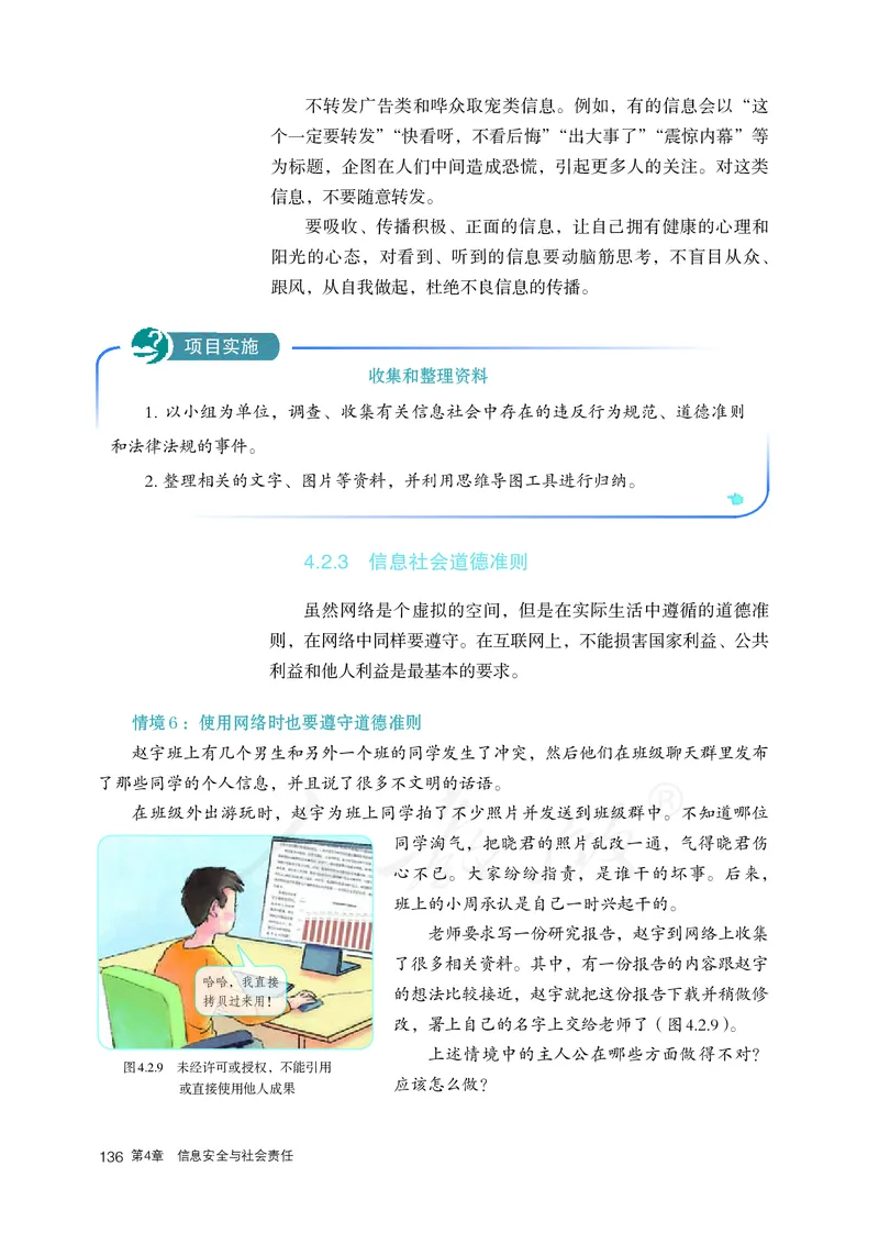 高中必修二信息技术_教资初高中_教资面试2025教资面试备考资料合集_教资面试资料合集_3、教资面试资料包大全_45大圣中小幼面试资料包_高中_信息技术_高中信息技术电子课本