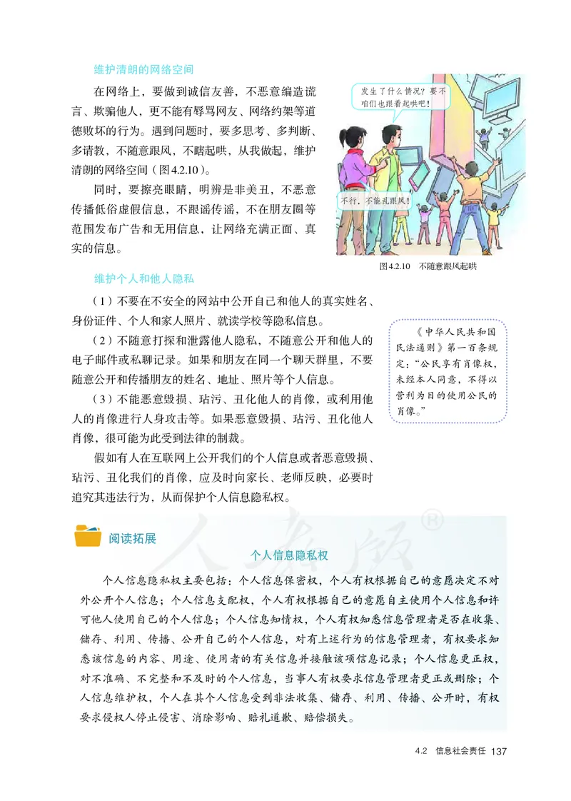 高中必修二信息技术_教资初高中_教资面试2025教资面试备考资料合集_教资面试资料合集_3、教资面试资料包大全_45大圣中小幼面试资料包_高中_信息技术_高中信息技术电子课本