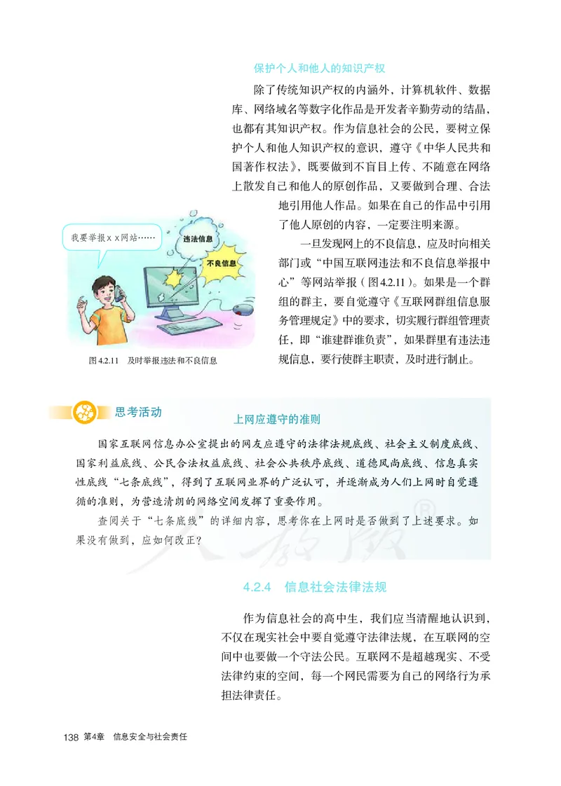 高中必修二信息技术_教资初高中_教资面试2025教资面试备考资料合集_教资面试资料合集_3、教资面试资料包大全_45大圣中小幼面试资料包_高中_信息技术_高中信息技术电子课本