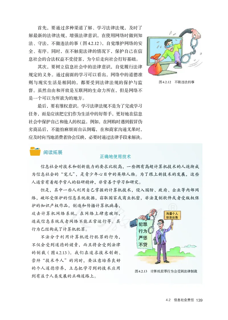 高中必修二信息技术_教资初高中_教资面试2025教资面试备考资料合集_教资面试资料合集_3、教资面试资料包大全_45大圣中小幼面试资料包_高中_信息技术_高中信息技术电子课本