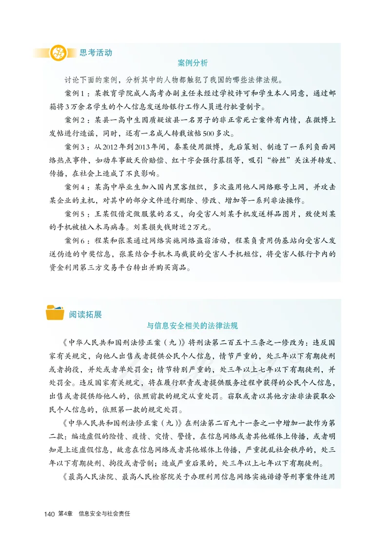 高中必修二信息技术_教资初高中_教资面试2025教资面试备考资料合集_教资面试资料合集_3、教资面试资料包大全_45大圣中小幼面试资料包_高中_信息技术_高中信息技术电子课本